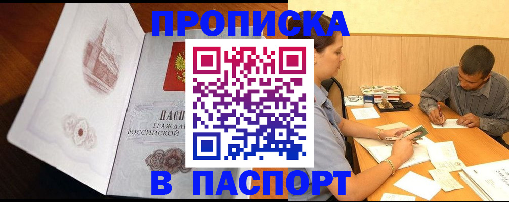 прописка в Владивостоке