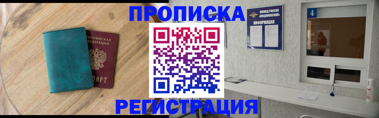 регистрация в Владивостоке