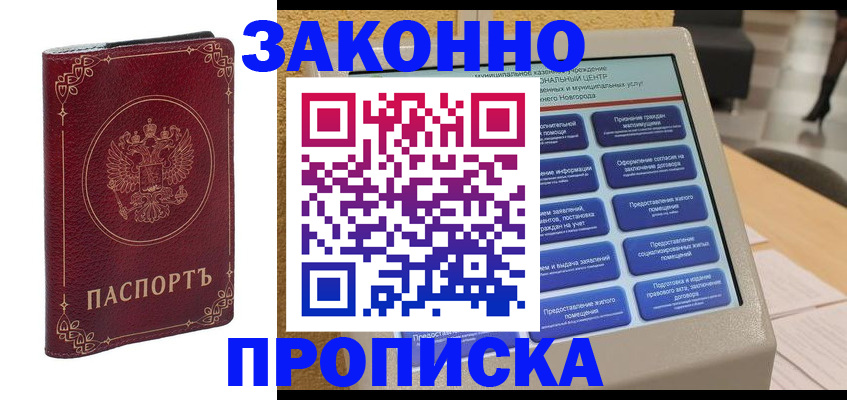 прописка в квартире в Владивостоке