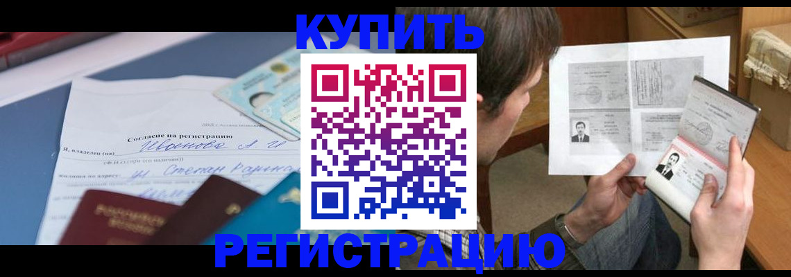 прописка для кредита в Владивостоке