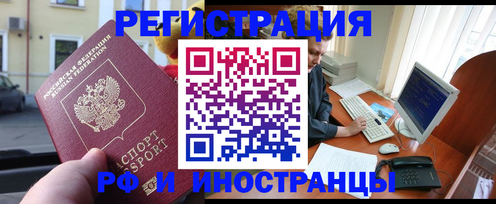 прописка регистрация в Владивостоке